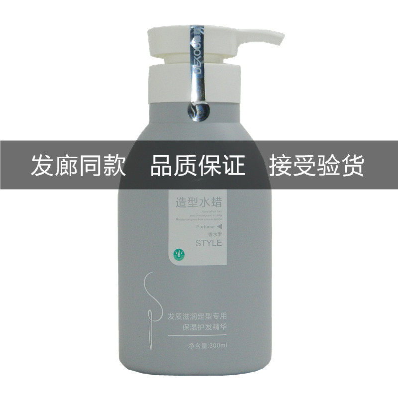 德蔻丝柔修护造型水蜡补水保湿软定型不起白屑男士女士造型正品