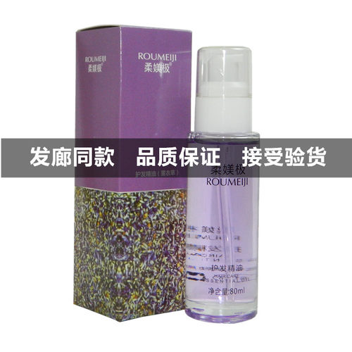 薰衣草原液免洗护发素