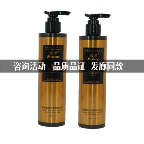 魔爆氨基酸丝滑弹卷精华乳天淑巴黎香水修护水光弹力素护卷素 - 封面