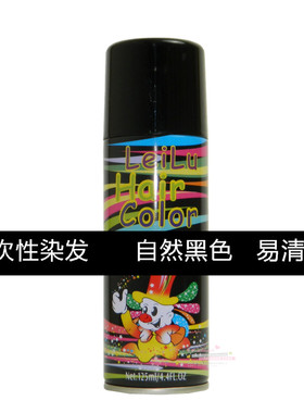 一次性彩色染发临时遮盖黑色发胶干胶瞬间定型自然黑色125ML