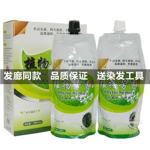 天科万恋植物生态营养黑发霜不过敏抗过敏不沾头皮自然黑染发剂膏
