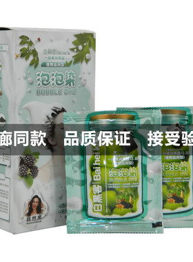 DeXe泡泡染发膏纯植物染发剂男女补色自己染正品黑色黑油黑发霜