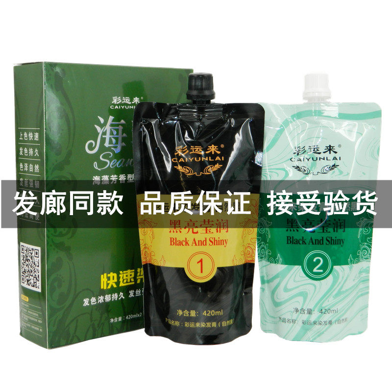 彩运来植物染发染发广州