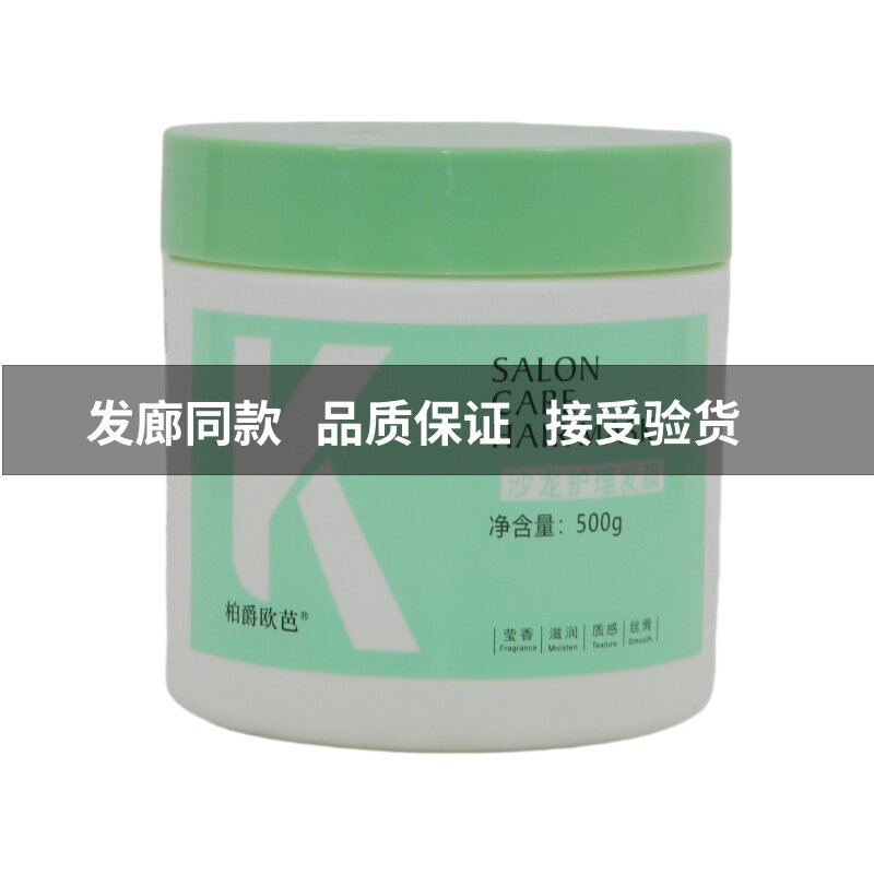 柏爵欧芭沙龙护理发膜倒膜护发素焗油膏滋养补水柔顺光泽500G正品
