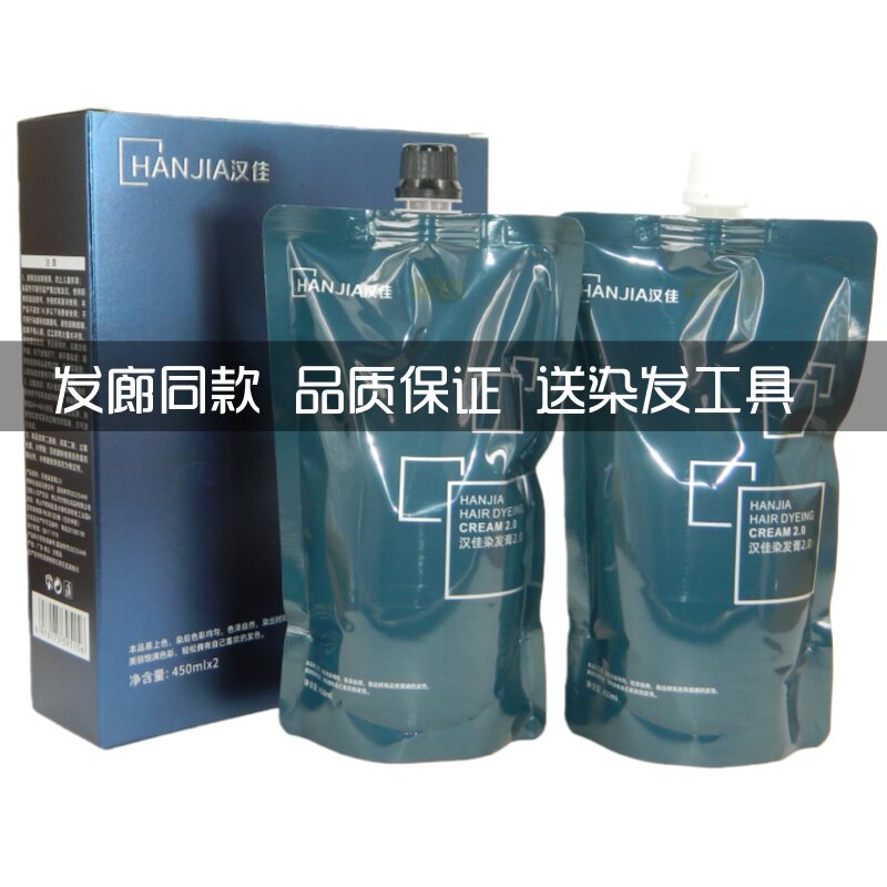 汉佳染发膏2.0自然黑黑发霜