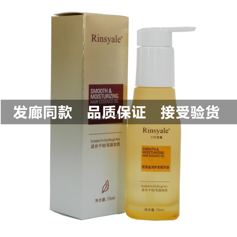 三纤发鸶顺滑盈润护发精华油