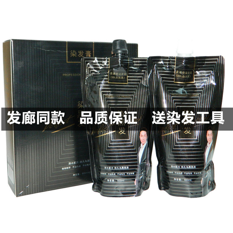 正品丽源添泽黑大王智能黑发霜自然黑色一洗黑油清水不沾植物头皮