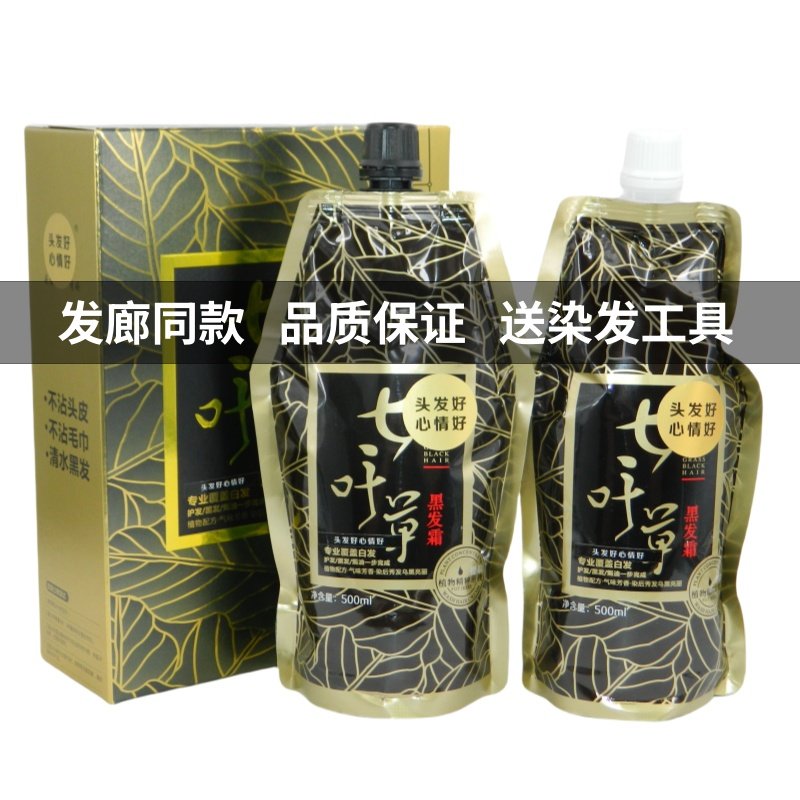 万恋七叶草黑发霜自然黑染膏染发剂植物清水黑油染发温和配方正品