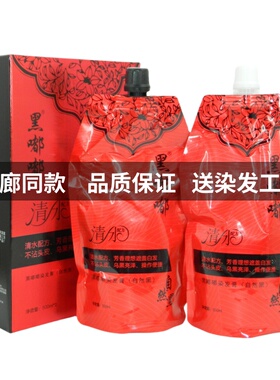 黑嘟嘟染发剂第三代中国红清水黑发霜植物型清香不沾头皮温和配方