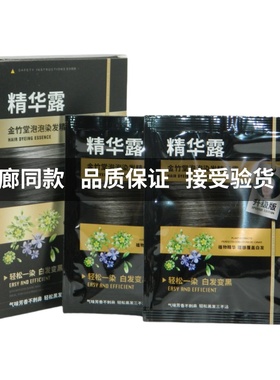 金竹堂多丽塔一支黑仙果焗油香水润黑露染发霜膏不沾头皮黑发