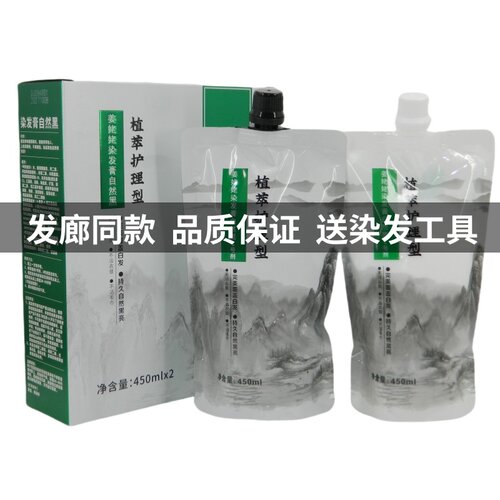 黑茶清水染发植物芳香自然