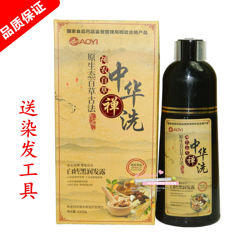 原生态百草古法神农百草中华禅洗白转黑润发露一支黑黑油染发剂