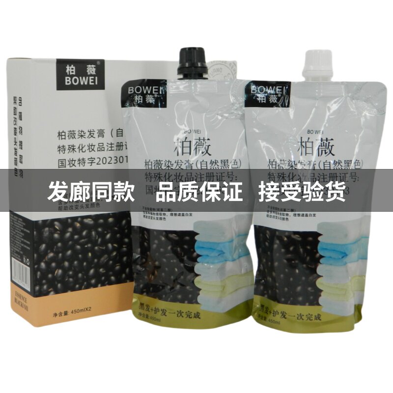 柏薇染发膏黑豆黑发霜黑发剂自然黑植物染发不沾头皮清水温和配方