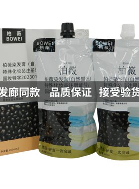柏薇染发膏黑豆黑发霜黑