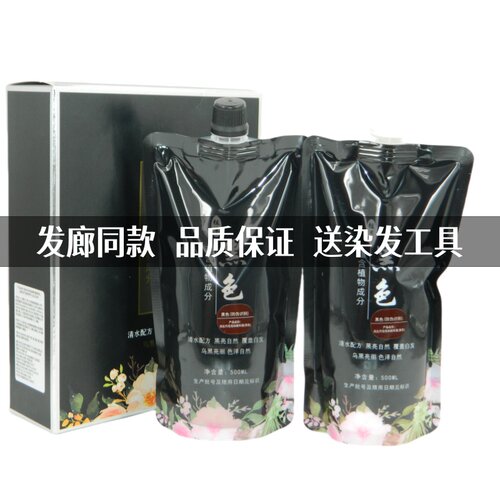 首邦生态全能染植物精华黑发霜