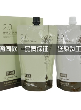 正品 灵品惠焗油染发霜染发剂自然黑黑色2.0盖白发清水不沾头皮