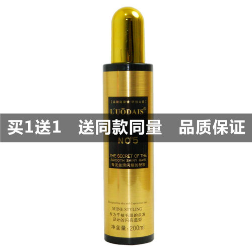 LUODAIS洛黛诗留香护理精华露
