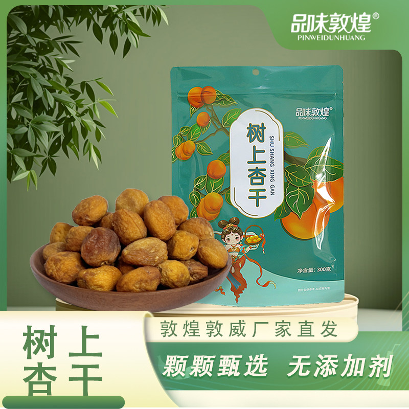 品味敦煌特产树上杏干吊死干追剧小零食果干无添加剂自然晒干敦威,零食/坚果/特产,杏仁/杏干,淘宝优惠券,粉丝福利购,淘宝优惠卷