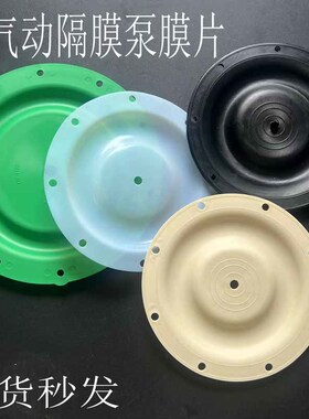 气动隔膜泵膜片/QBY/QBK／ARO隔膜片四氟 F46 橡胶隔膜片耐腐蚀膜
