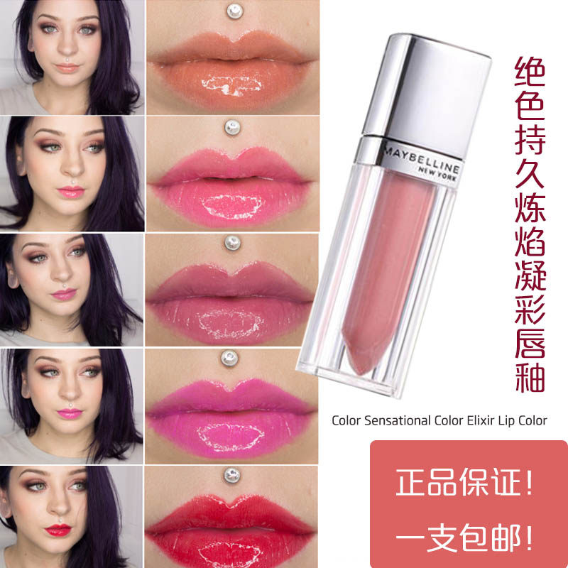 美国Maybelline美宝莲正品进口 绝色持久炼焰凝彩唇釉