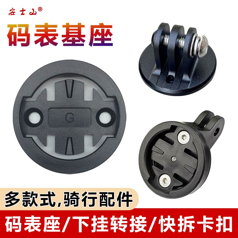自行车码表支架基座子下挂吊装