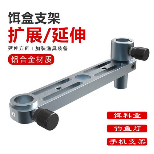 钓箱饵盒扩展支架拉饵盘延长配件