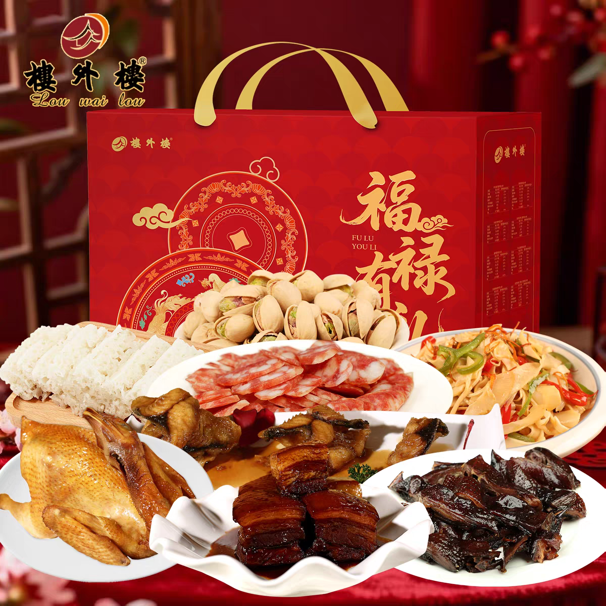 楼外楼福禄有礼年货礼盒鸡鸭鱼肉杭州团购老字号送礼2210g,零食/坚果/特产,糕点礼盒/伴手礼,淘宝优惠券,粉丝福利购,淘宝优惠卷