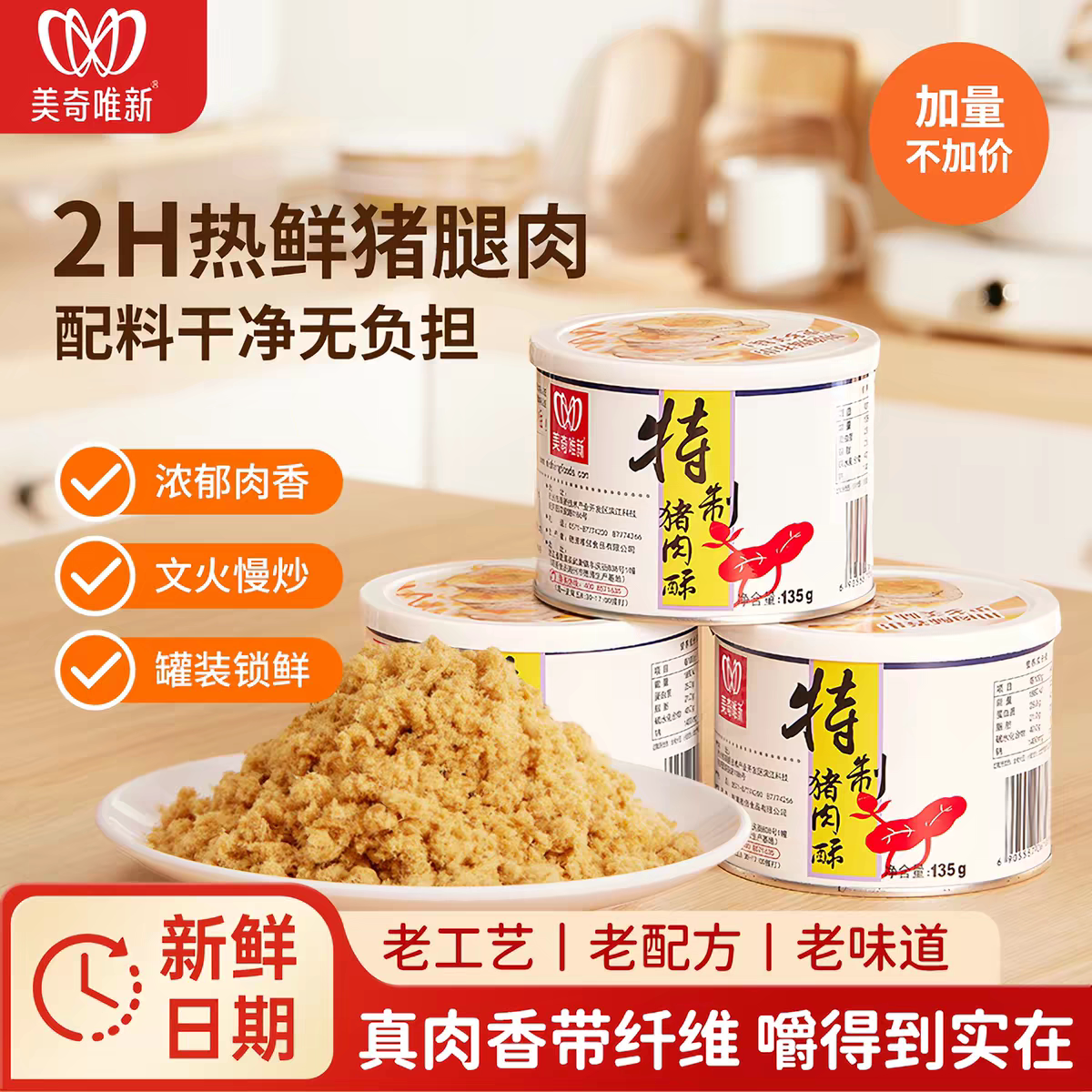 美奇唯新猪肉酥135g肉松营养高蛋白  早餐配粥拌饭料罐装猪肉松图片