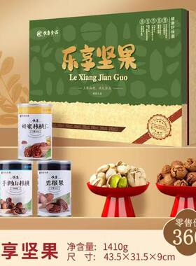 恒康乐享坚果1410g礼盒纯山核桃坚果礼盒罐装高端礼盒年货团购