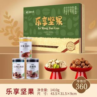 恒康乐享坚果1410g礼盒纯山核桃坚果礼盒罐装高端礼盒年货团购