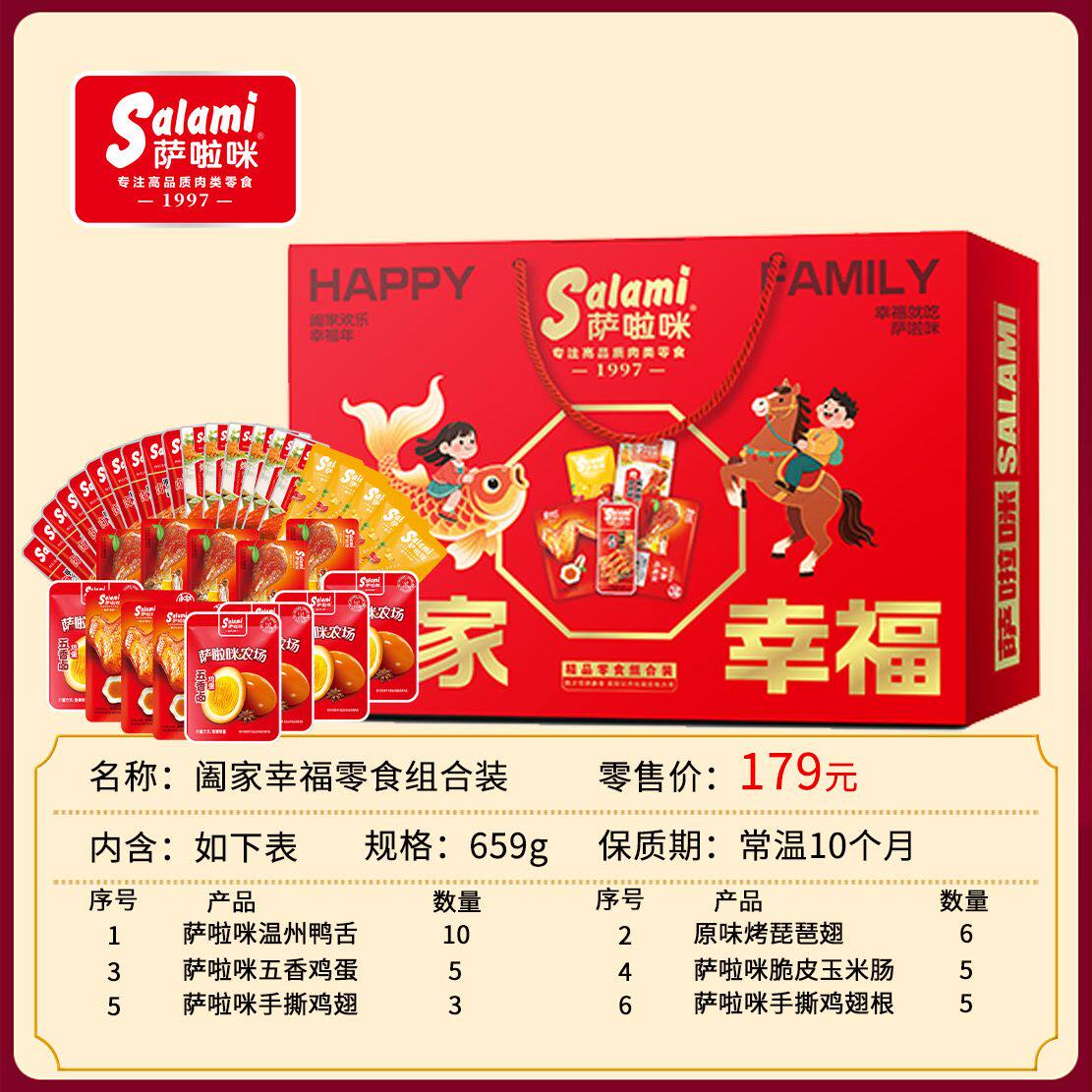 萨啦咪烤鸭琵琶腿鸡蛋玉米肠脆皮烤独立包装熟食称重659g礼盒