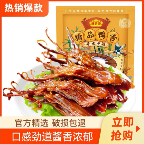 藤桥温州特产独立小包装大鸭舌