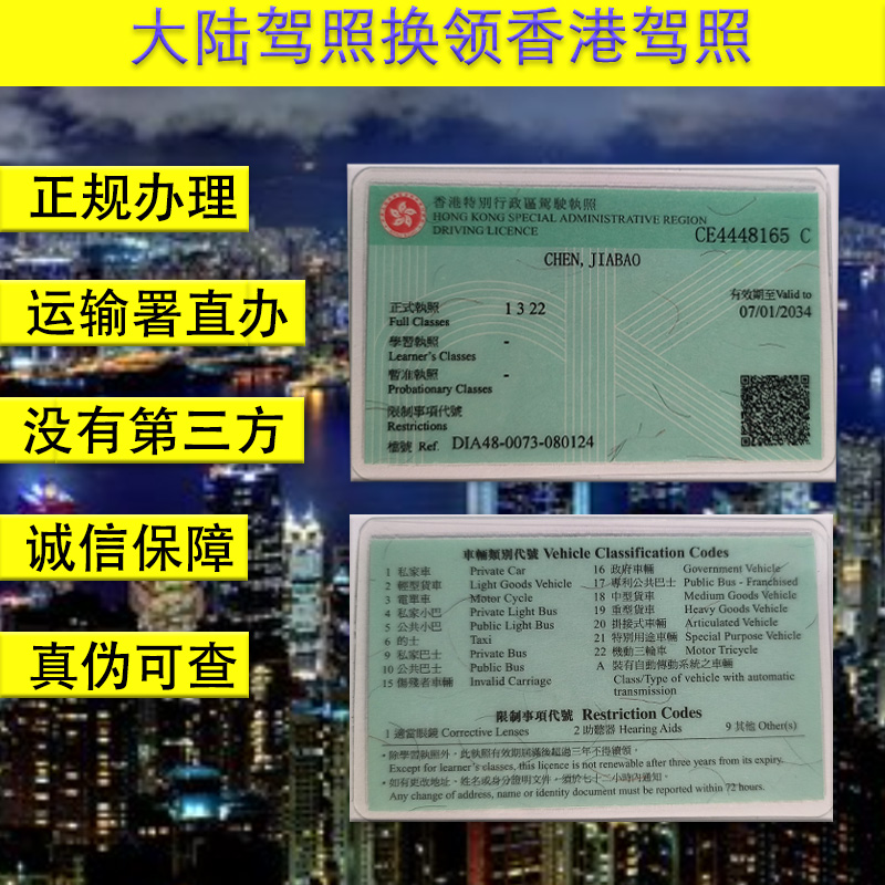 换香港驾照 细节证明 IDP  香港地址 大陆驾照换香港驾照