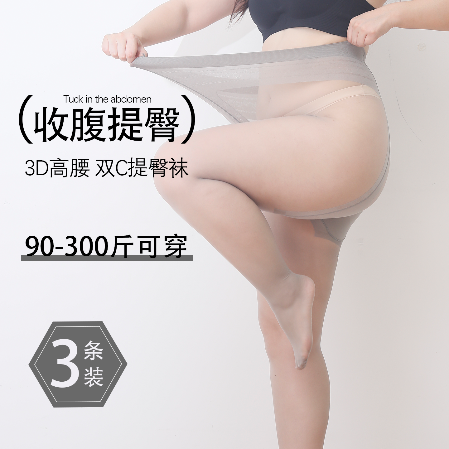 提臀显瘦蜜桃臀丝袜超薄连裤袜300斤足底防滑大码丝袜加肥加大