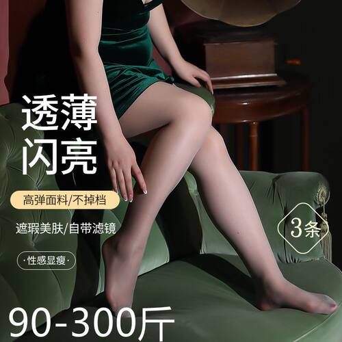 开档胖mm丝袜大码200斤防勾丝加肥加大加长300斤超薄连裤袜不掉档