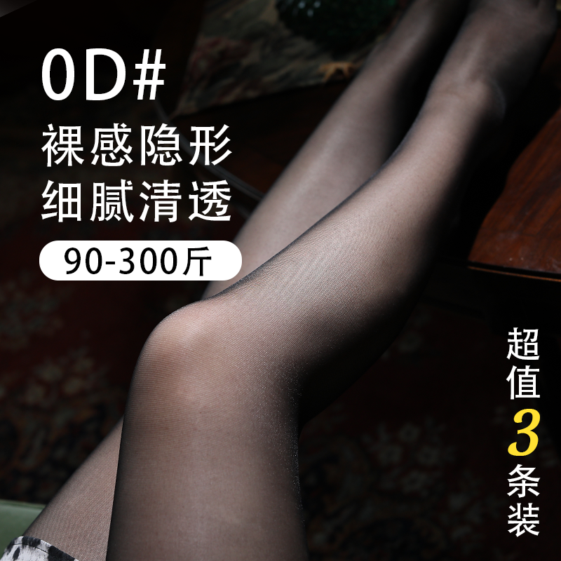 0D高透黑丝连裤袜夏薄款性感不掉档裸感丝滑防勾丝不起球零感隐形