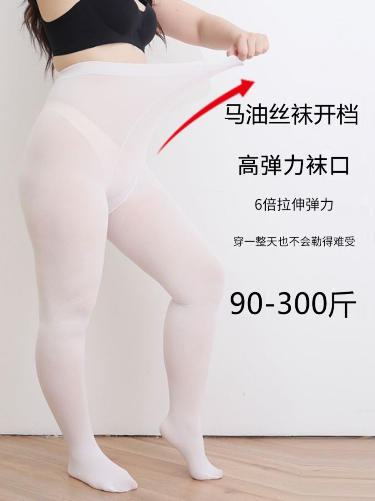 Horse Oil White Stockings, Pure Desire Open-Crotch Oily Large Size for Plus-Size Women, Non-Slip, Extra Large, 150kg Dance Socks