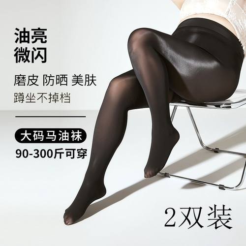 马油袜大码丝袜200斤胖mm打底连裤袜加肥加大不掉档性感开档薄款