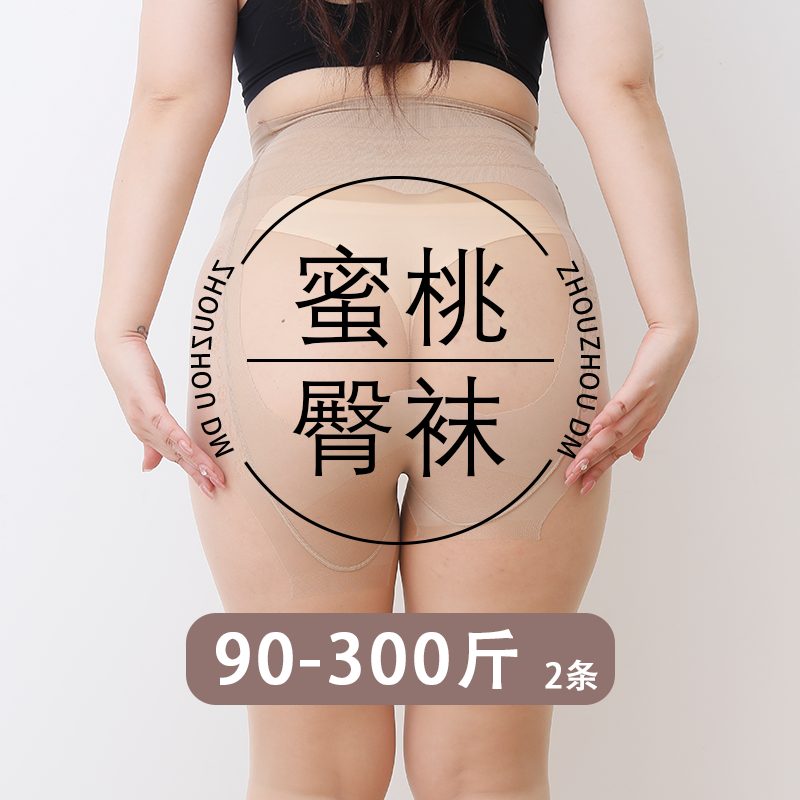 2条 大码丝袜女胖mm300斤超薄款肉色光腿神器打底连裤袜加肥加大