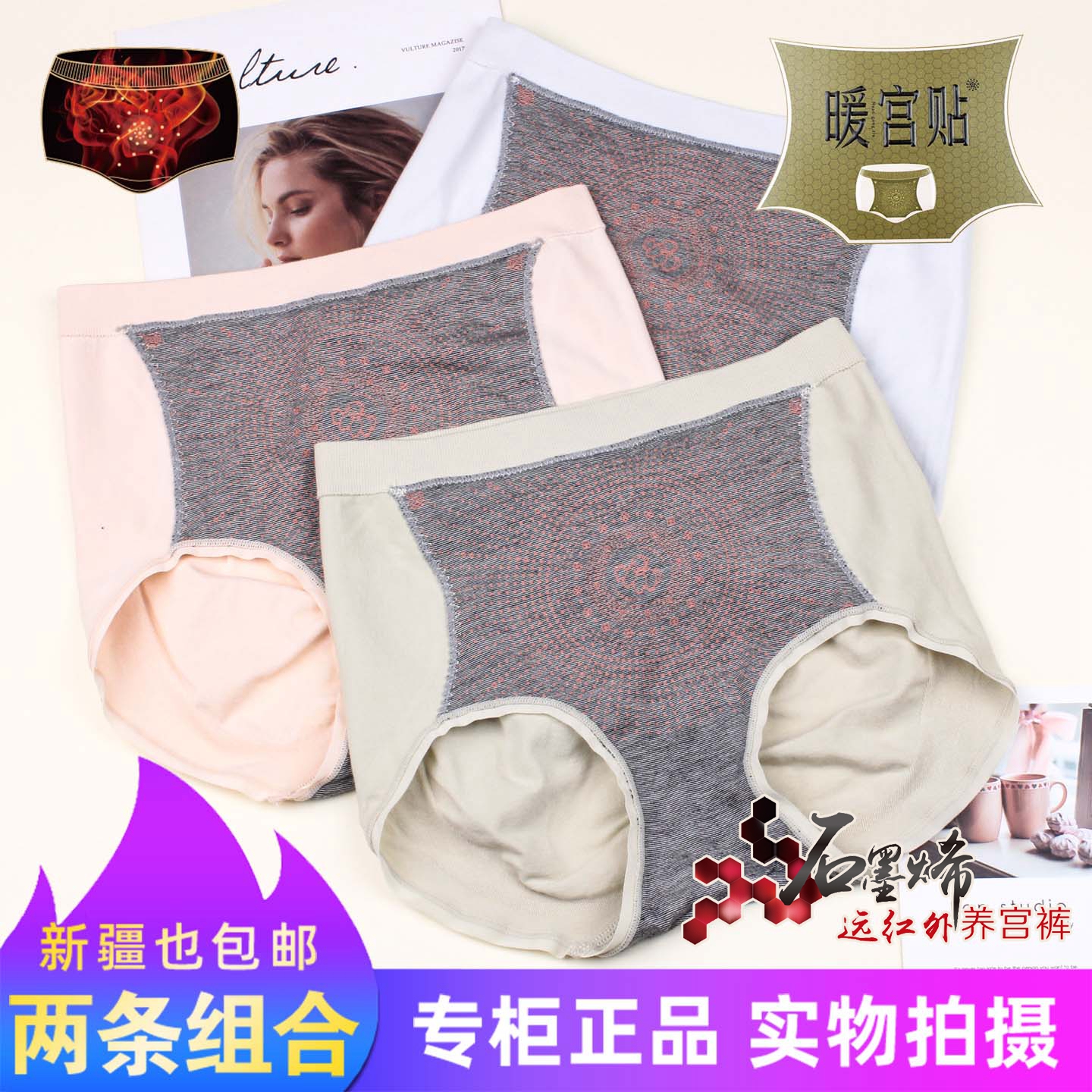 两条组合X木暖宫贴高腰护宫双层石墨烯连裆温腹祛湿女士内裤9653