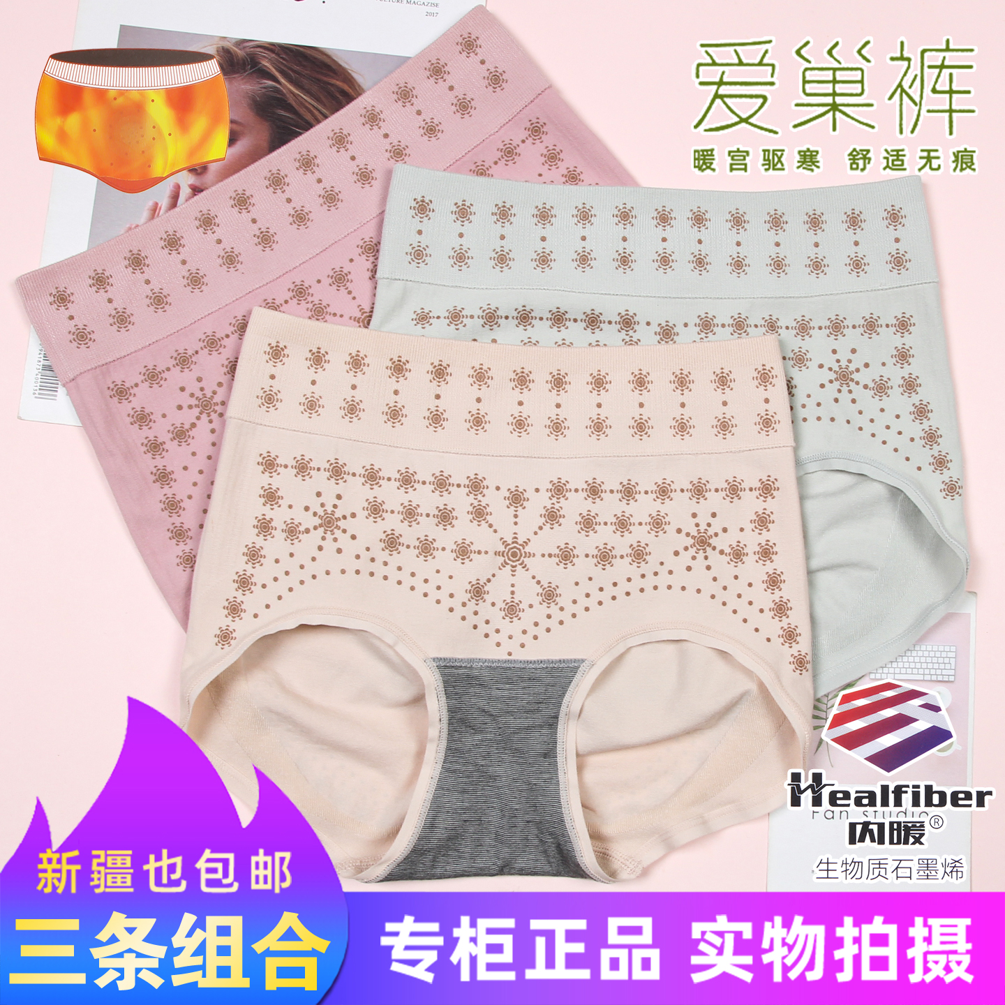 3条纯色爱巢裤高腰女人暖宫内裤