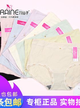 三条包邮花仙子高弹字母舒适柔软透气莫代尔棉中腰女生内裤21952