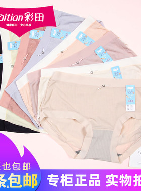 三条包邮彩田夏轻薄柔冰丝内裤31931透气速干无痕边女士短裤31932