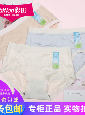 三条包邮彩田超柔凉冰凉莫代尔内裤32186女士生纯色平角裤32187