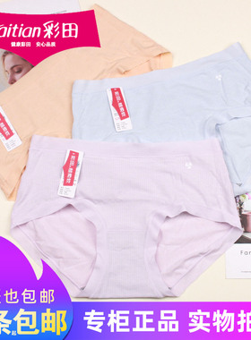三条包邮彩田轻薄无痕莫代尔短裤15280超速干小风扇女士内裤15281