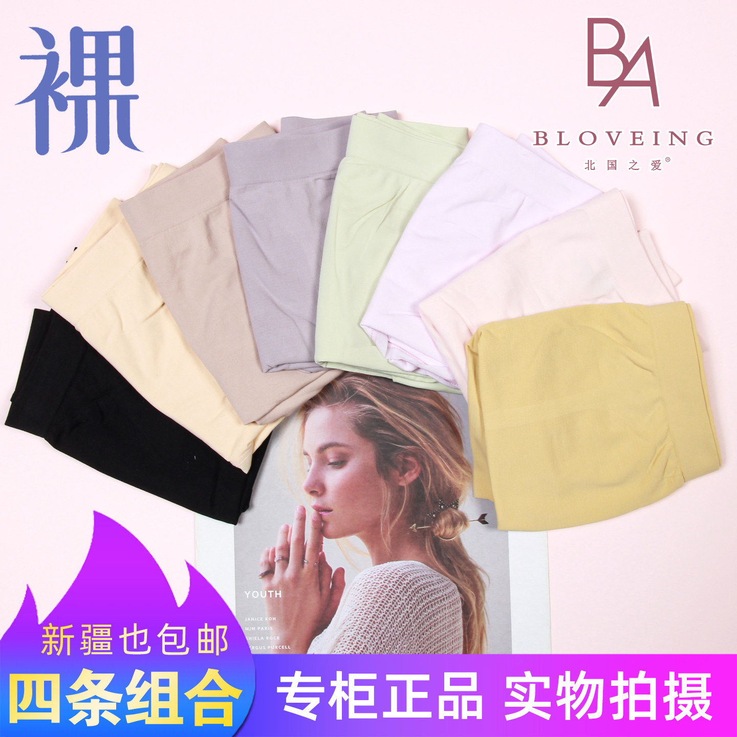四条组合包邮独立袋装北国之爱无缝女内裤北爱轻薄透气裸裤头1525