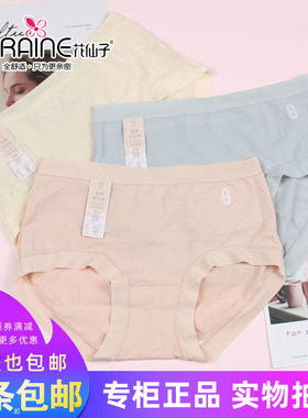三条包邮花仙子新疆棉内裤中腰22021高腰22022柔软大版22023