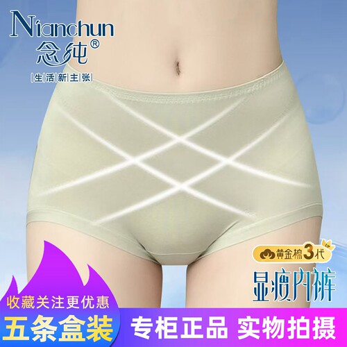 五条盒装念纯黄金棉显瘦收腹裤808大小版818芦荟裤801茉莉内裤