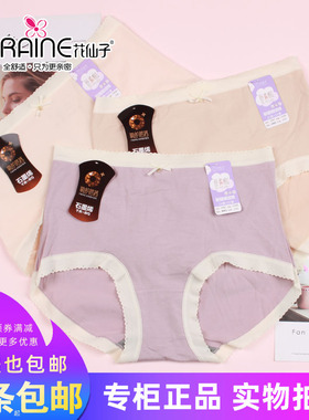 三条包邮花仙子女士舒柔棉高腰加大版透气新疆细绒棉内裤22067