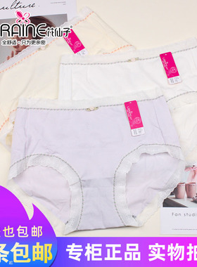 三条包邮花仙子女士中高腰撞色莫代尔舒柔棉蕾丝边内裤25137
